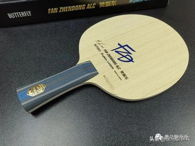 樊振东ALC与林高远ALC区别：专业评测与实战对比