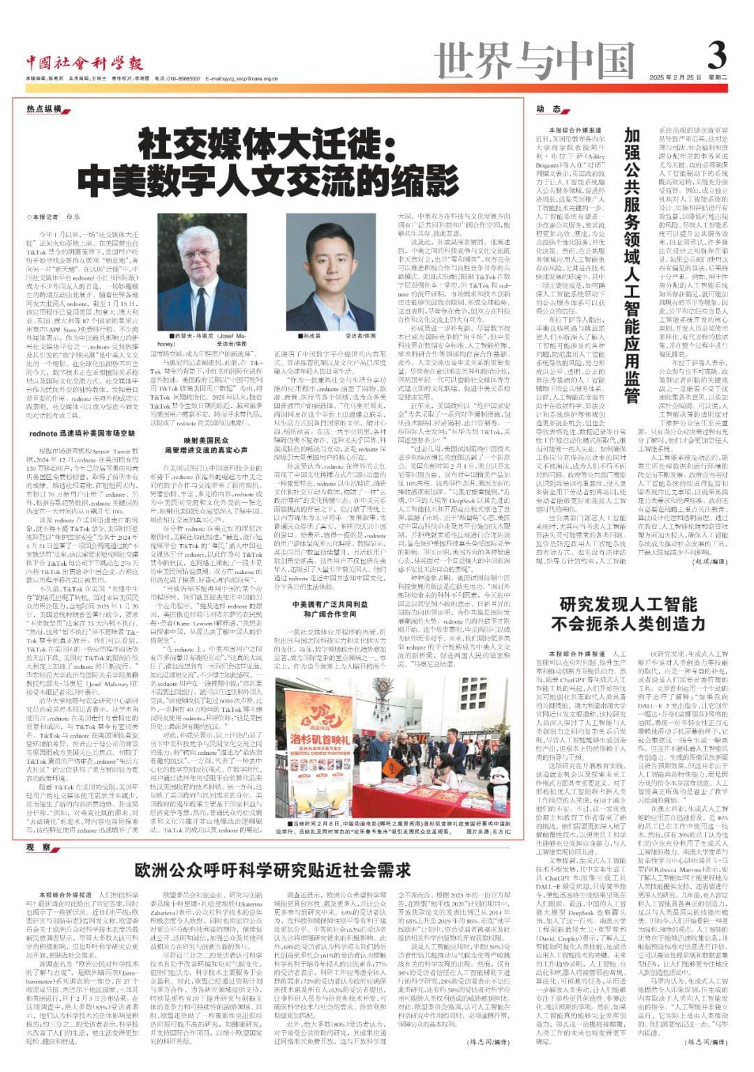 社交媒体大迁徙：中美数字人文交流的缩影