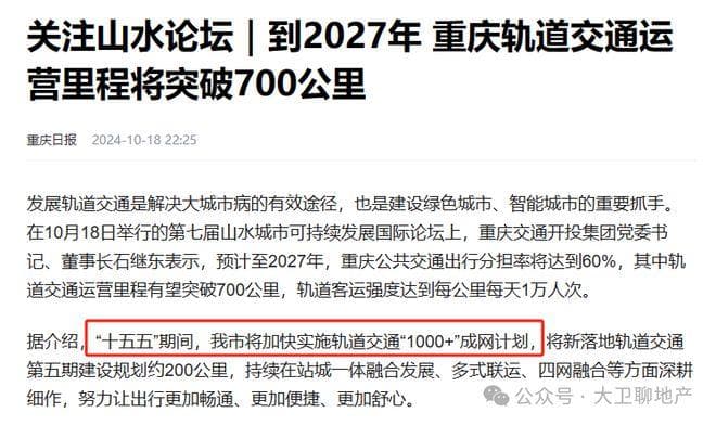 重磅！重庆第五轮轨道建设将提速！
