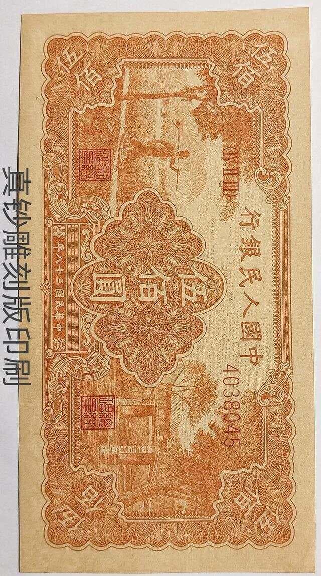 第一套人民币真实的原始票资料真假票鉴别手册