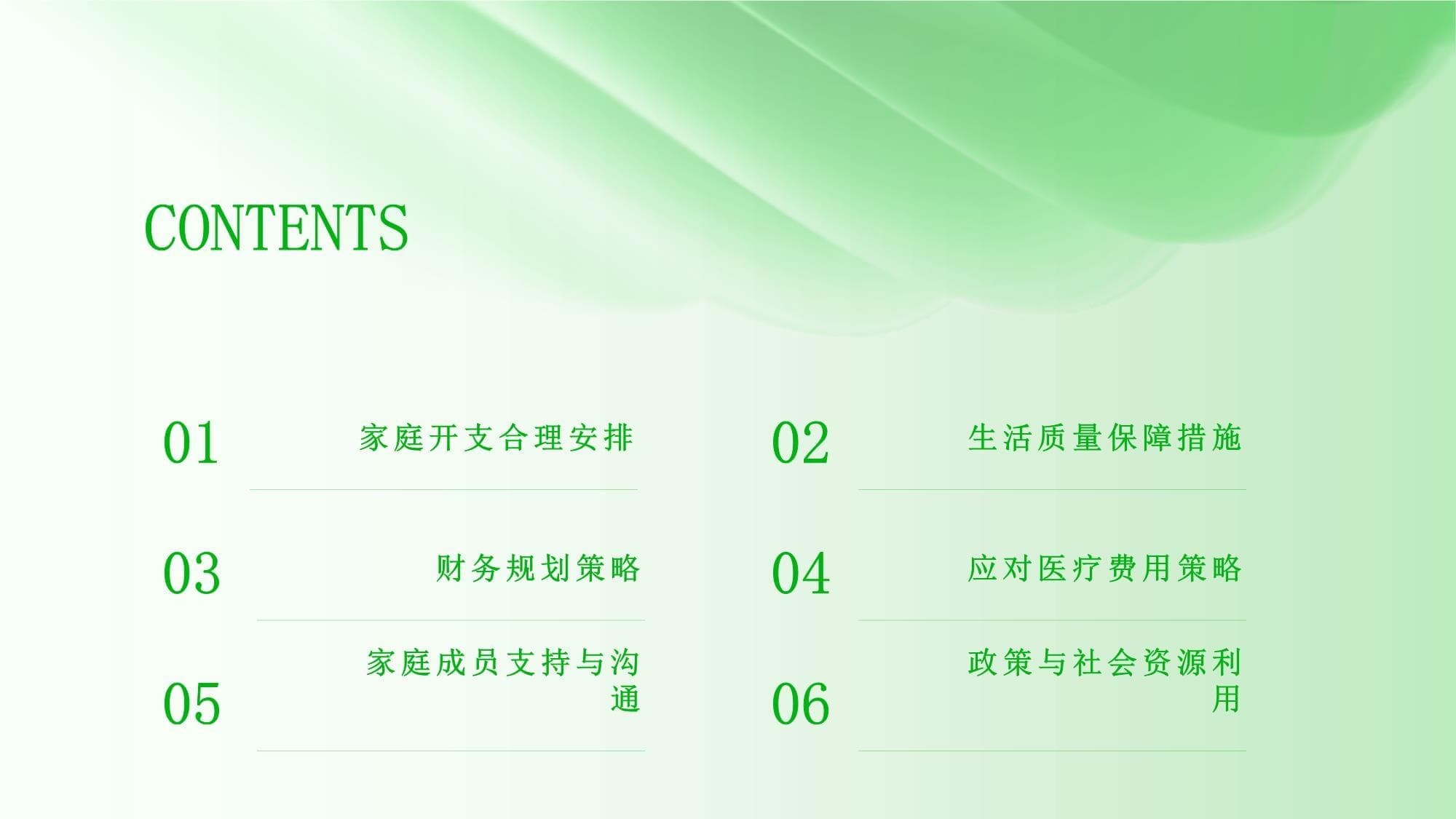 泌尿系统疾病患者的经济管理与财务规划：合理安排家庭开支、保障生活质量