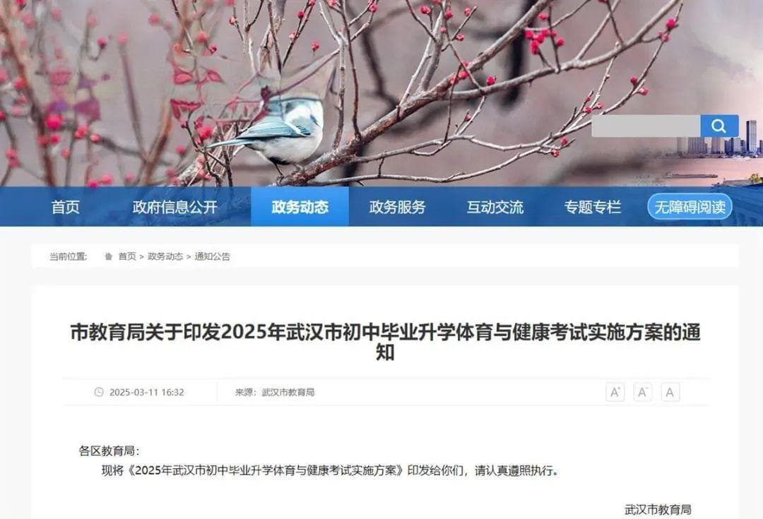 武汉市教育局最新通知！事关体育中考
