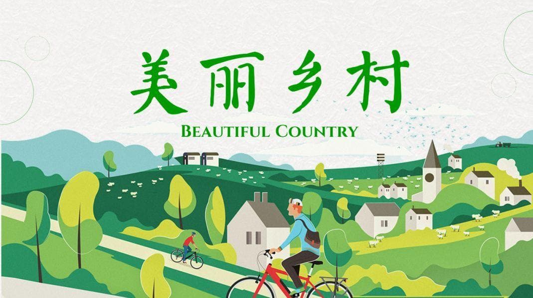 乡村振兴与农业科技创新：推动农业科技创新，促进农业现代化和美丽乡村建设