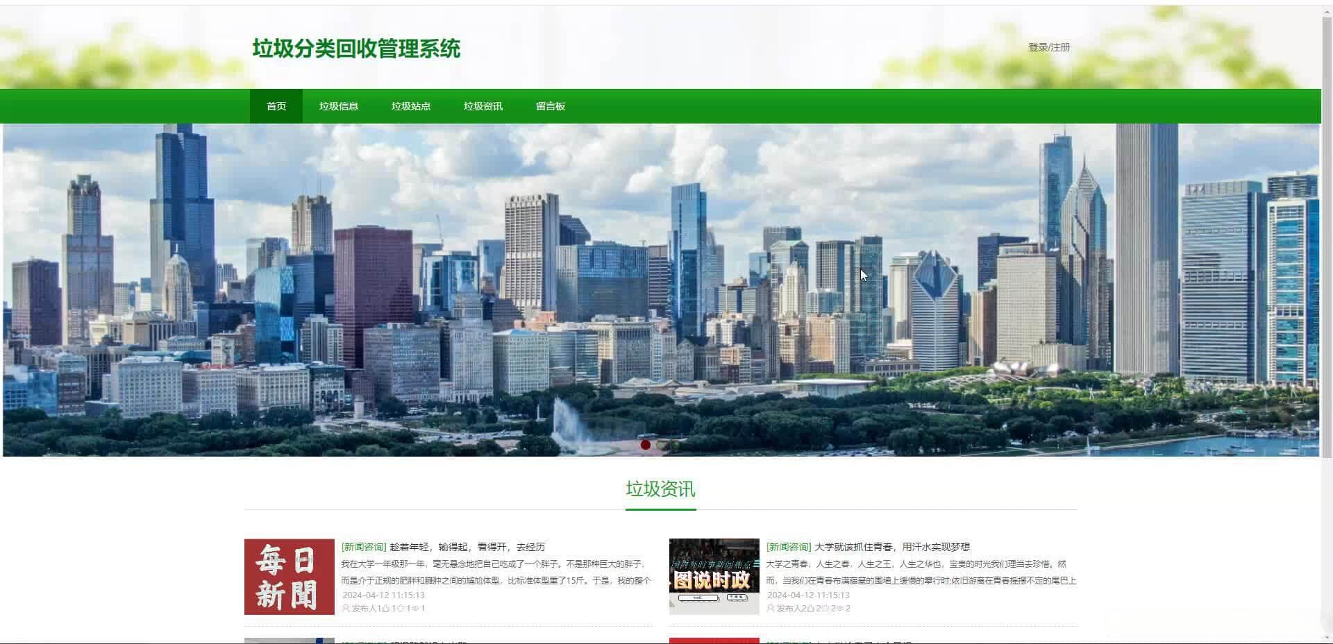 基于Spring Boot的垃圾分类回收管理系统