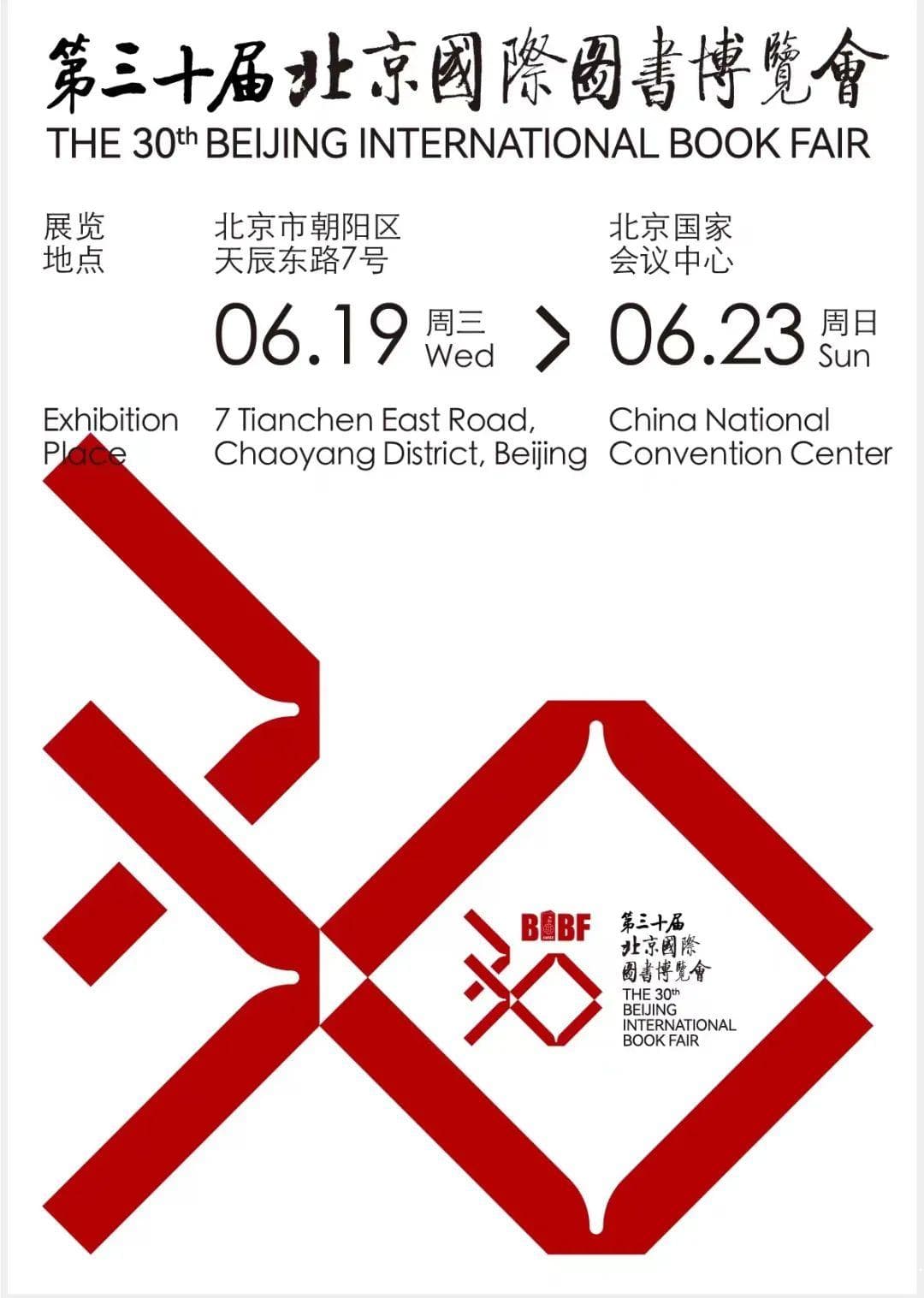 第三十届北京国际图书博览会视觉形象应用设计方案揭晓