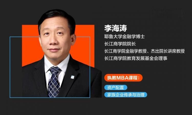 李海涛教授：家族企业所有权与管理权传承！