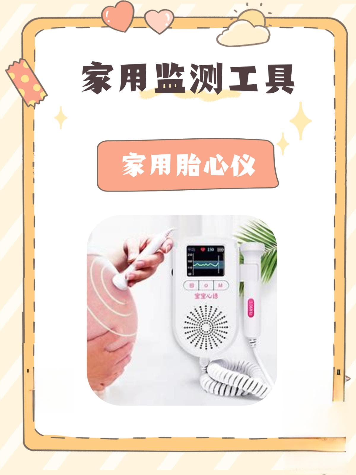 孕期奇妙时刻：何时感知胎动与如何监测