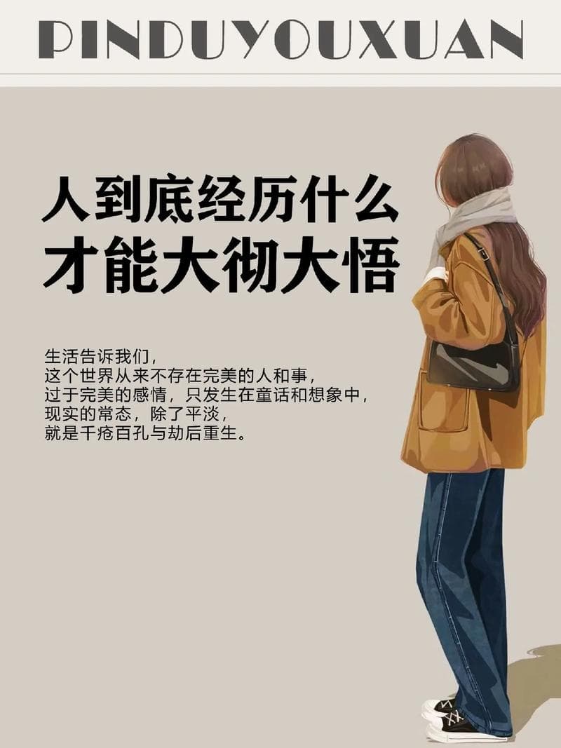 大彻大悟是什么意思
