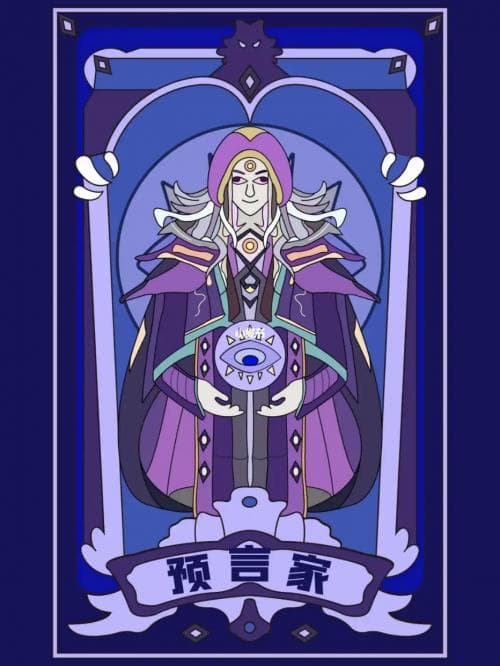 狼人杀中的预言家：挡住狼队一赌博胜利的核心防线