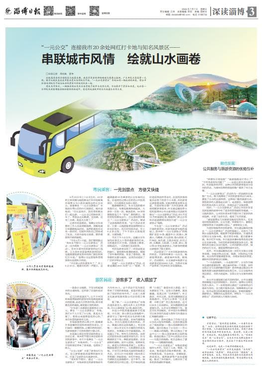 淄博“一元公交游景点”：串联城市风情 绘就山水画卷