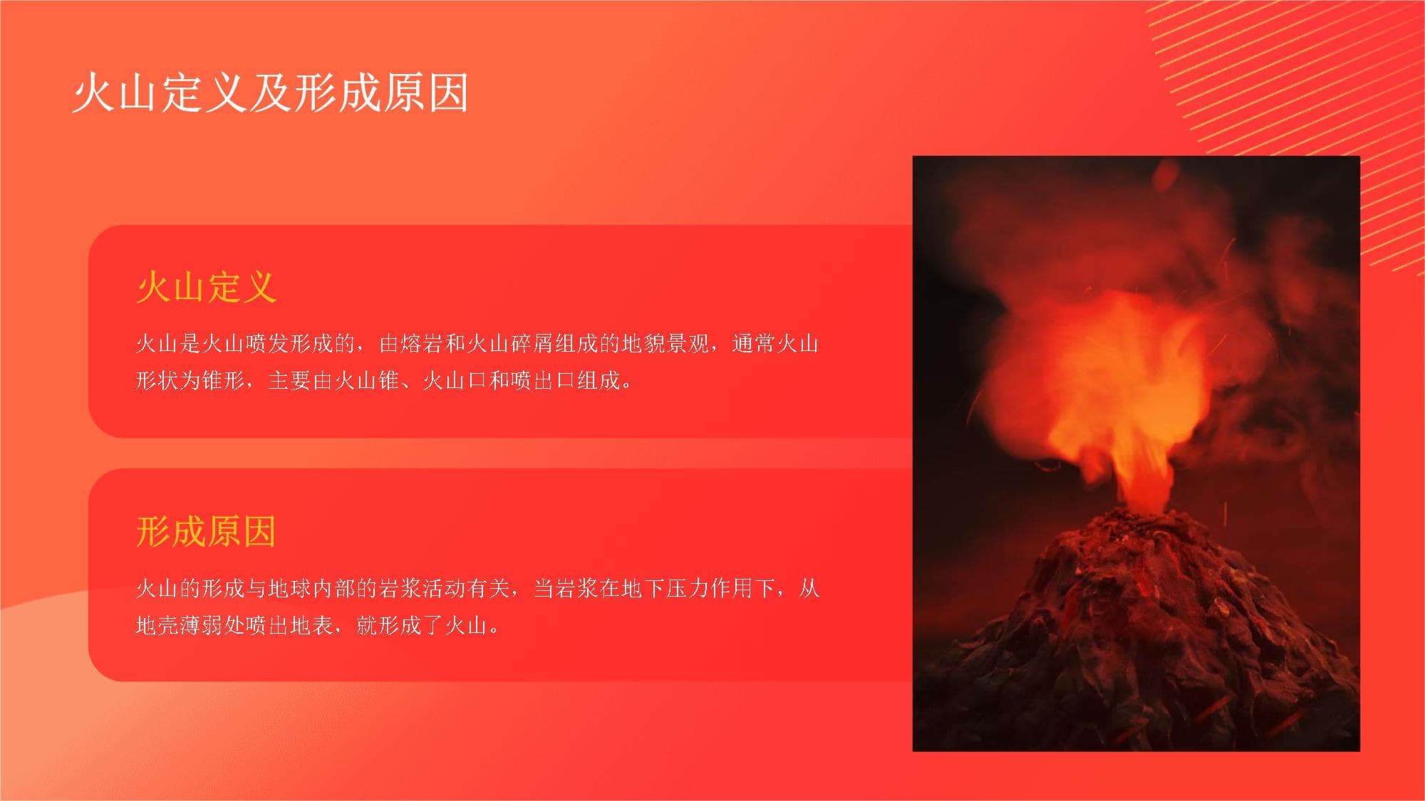 火山知识：从基本概念到旅游资源开发