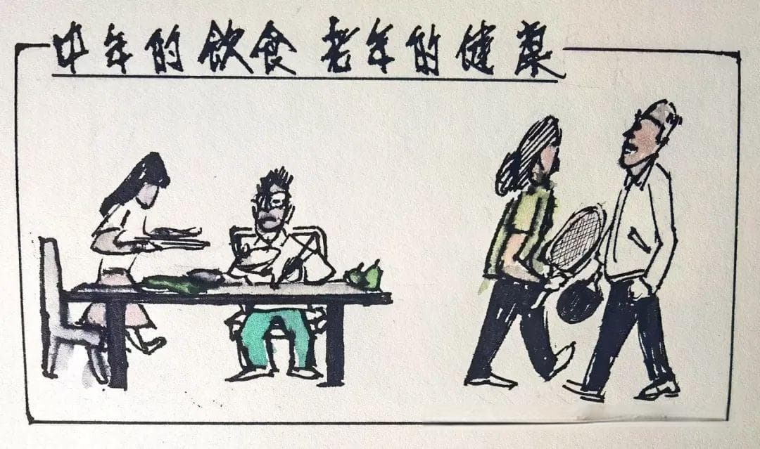 中年的饮食是老年健康的基础