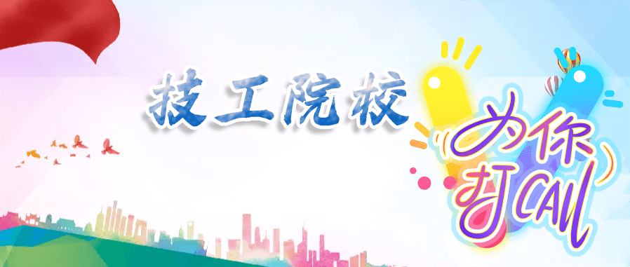 让技工教育成为人才成长“黄金赛道”——杭州技师学院提升产教融合内涵培育技能人才