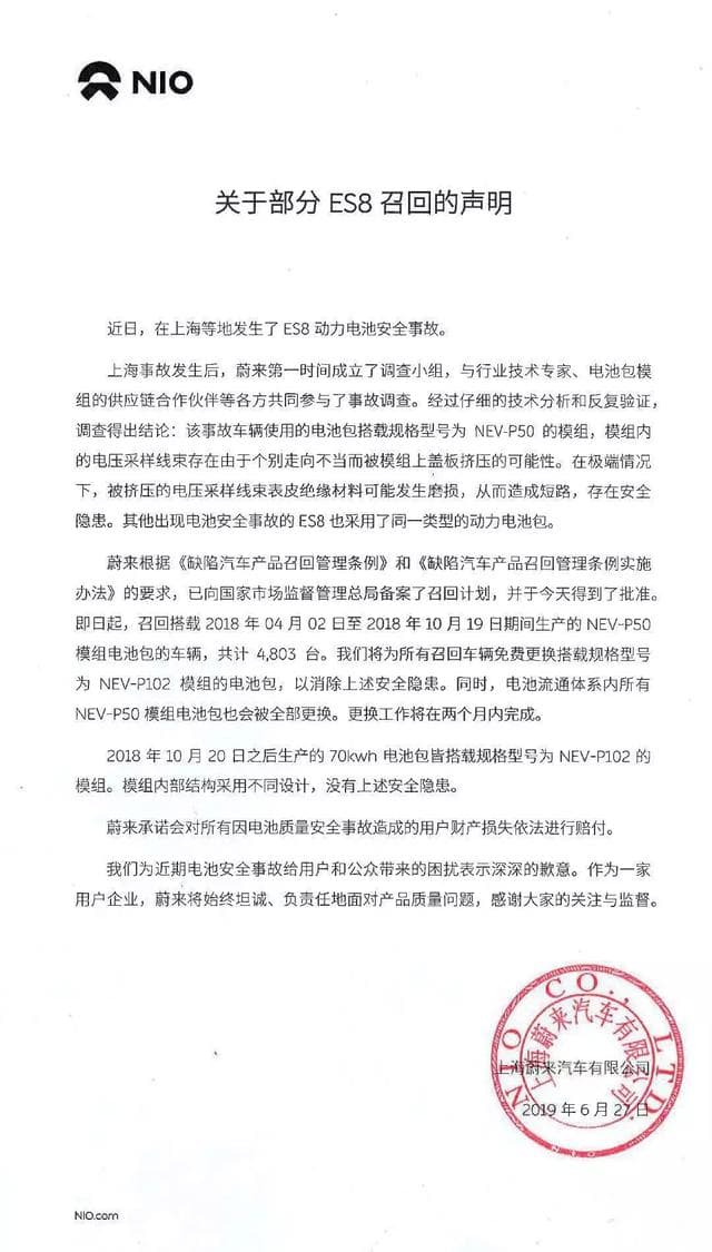 蔚来ES8连续自燃 电池怎么了？电池供应商宁德时代回应...