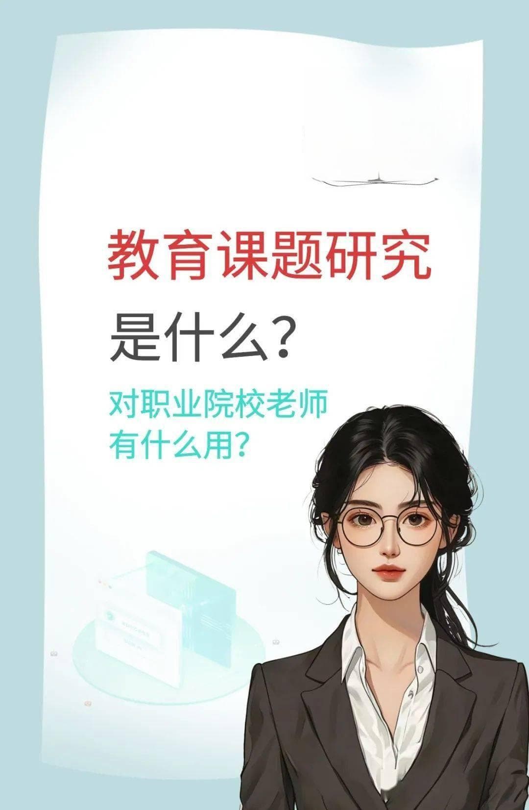 职教课题申报书中的“研究价值”如何撰写？这份指南请收好