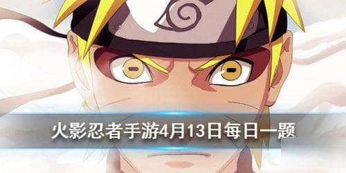 火影忍者手游：揭秘四代目波风水门的强度与培养攻略