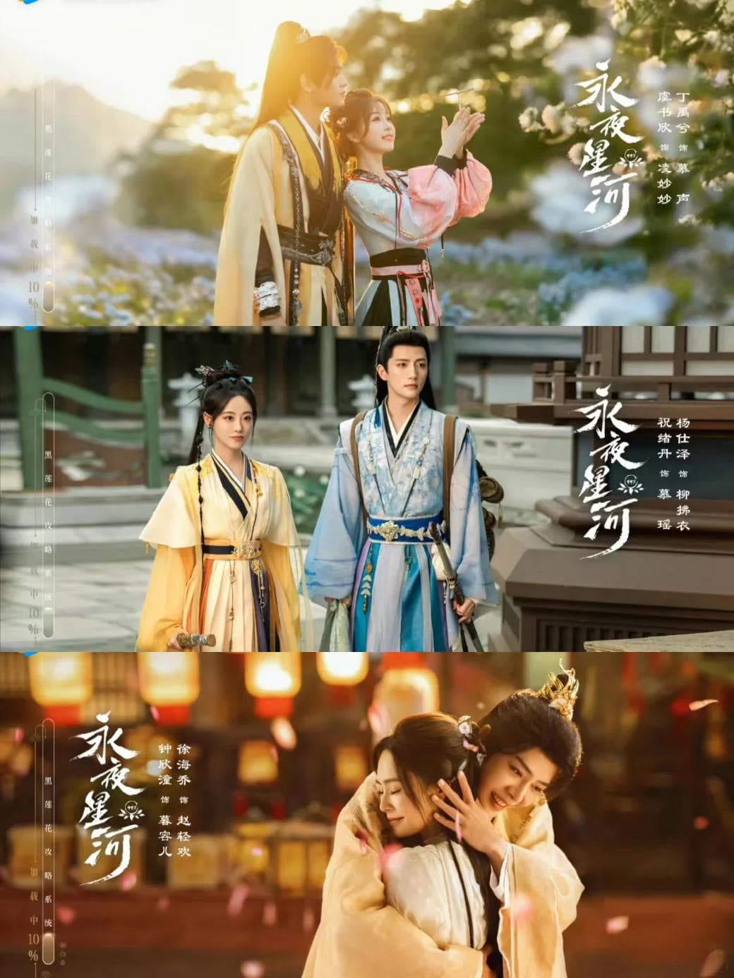 为什么《永夜星河》这么火？人物设定太绝了！