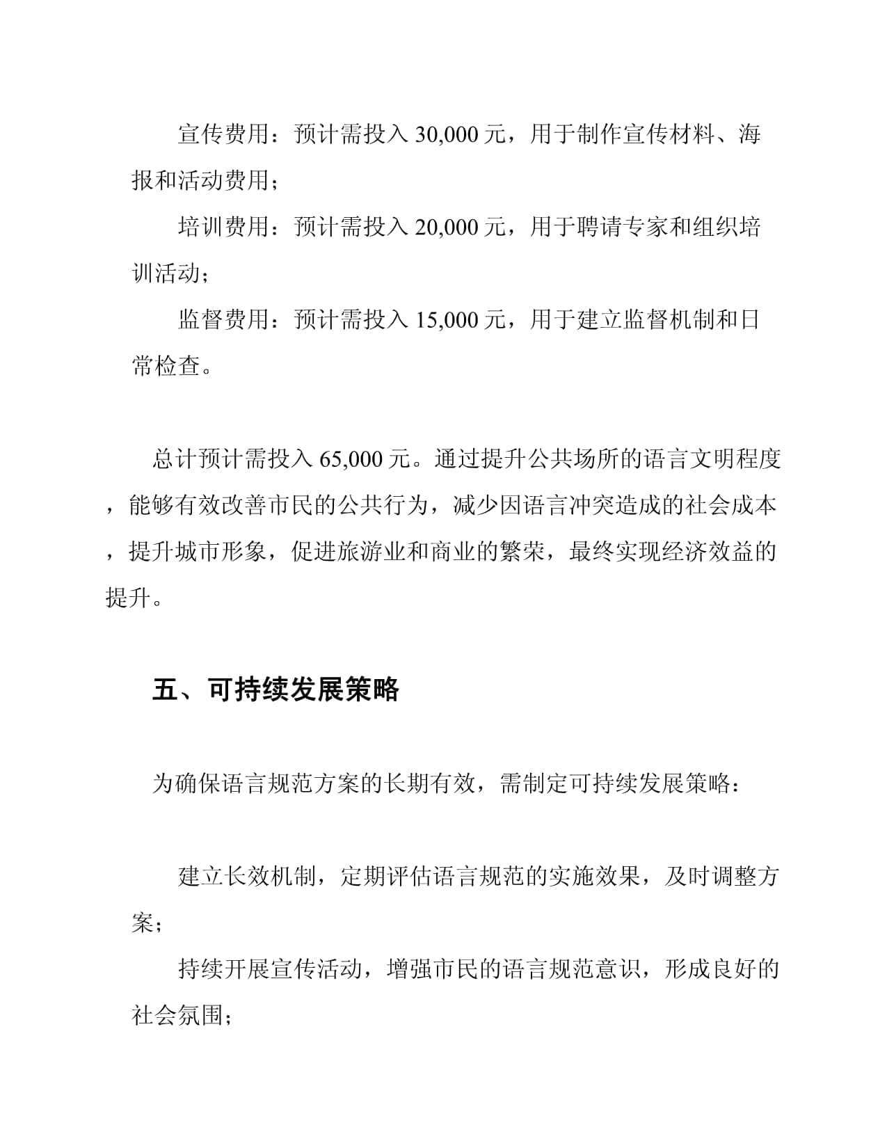城市公共场所语言规范方案