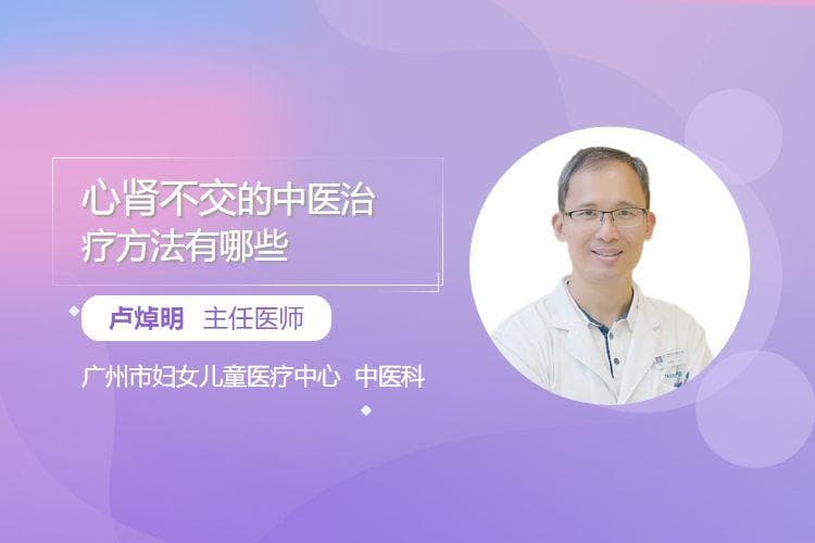 心肾不交的中医治疗方法有哪些