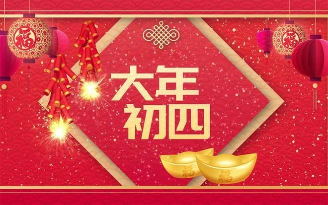 大年初四“迎财神”，牢记“5样不上桌，财神不进门”，提前准备