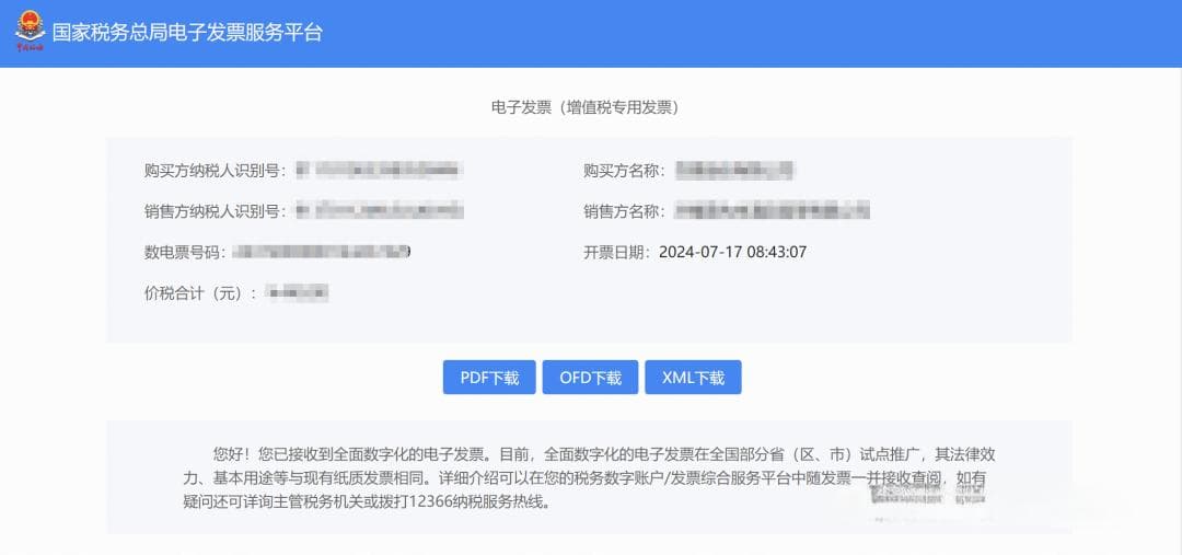 数电发票三种文件格式详解：PDF、OFD与XML有何区别？