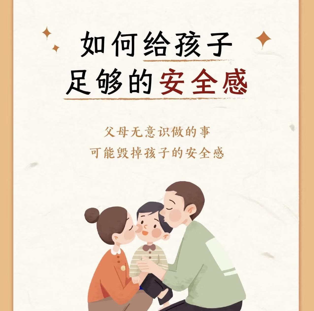 如何养出一个有安全感的孩子