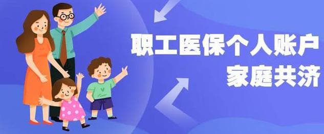 医保卡怎么给家人用？医保家庭共济绑定步骤详解
