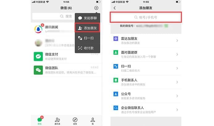 一分钟全掌握！微信怎么加好友的6个小技巧