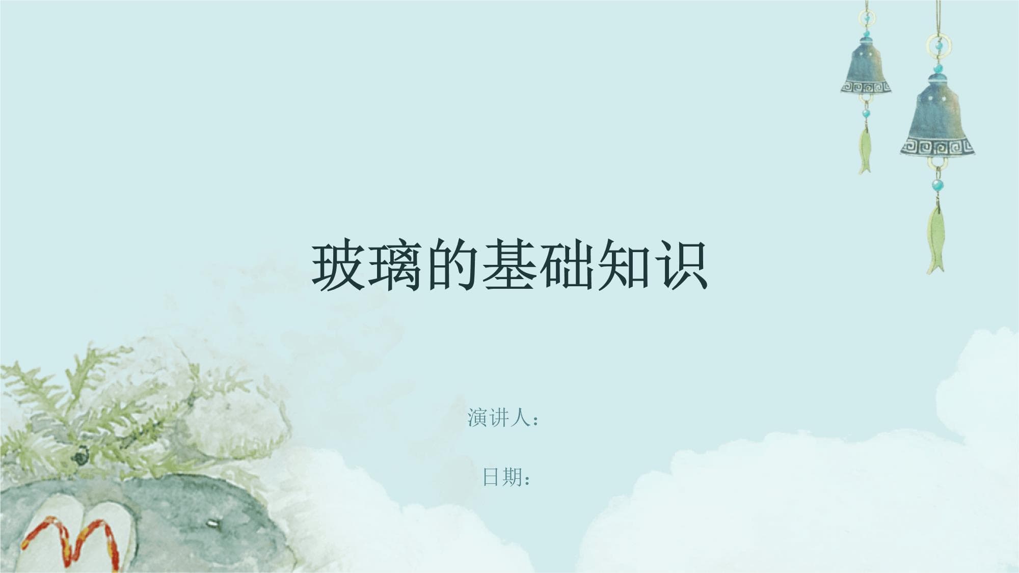 玻璃的基础知识