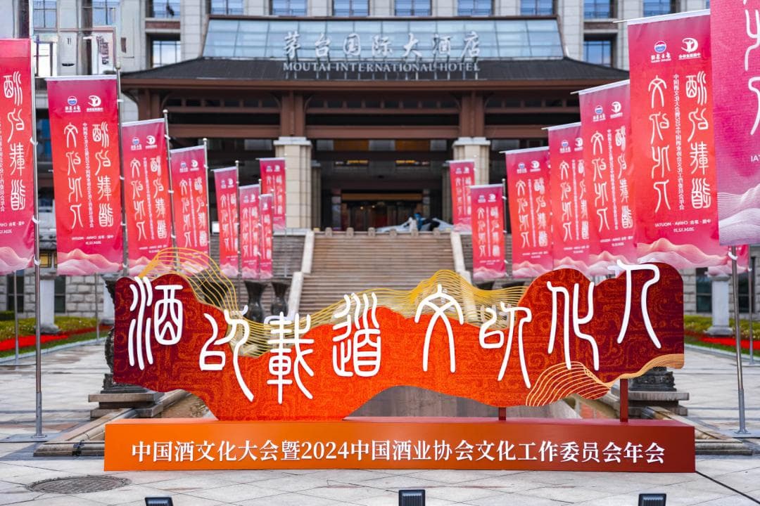 中国酒业协会召开首届酒文化大会，启动“中国酒学”工程