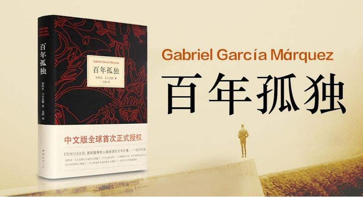 《百年孤独》那些触动人心的灵魂独白