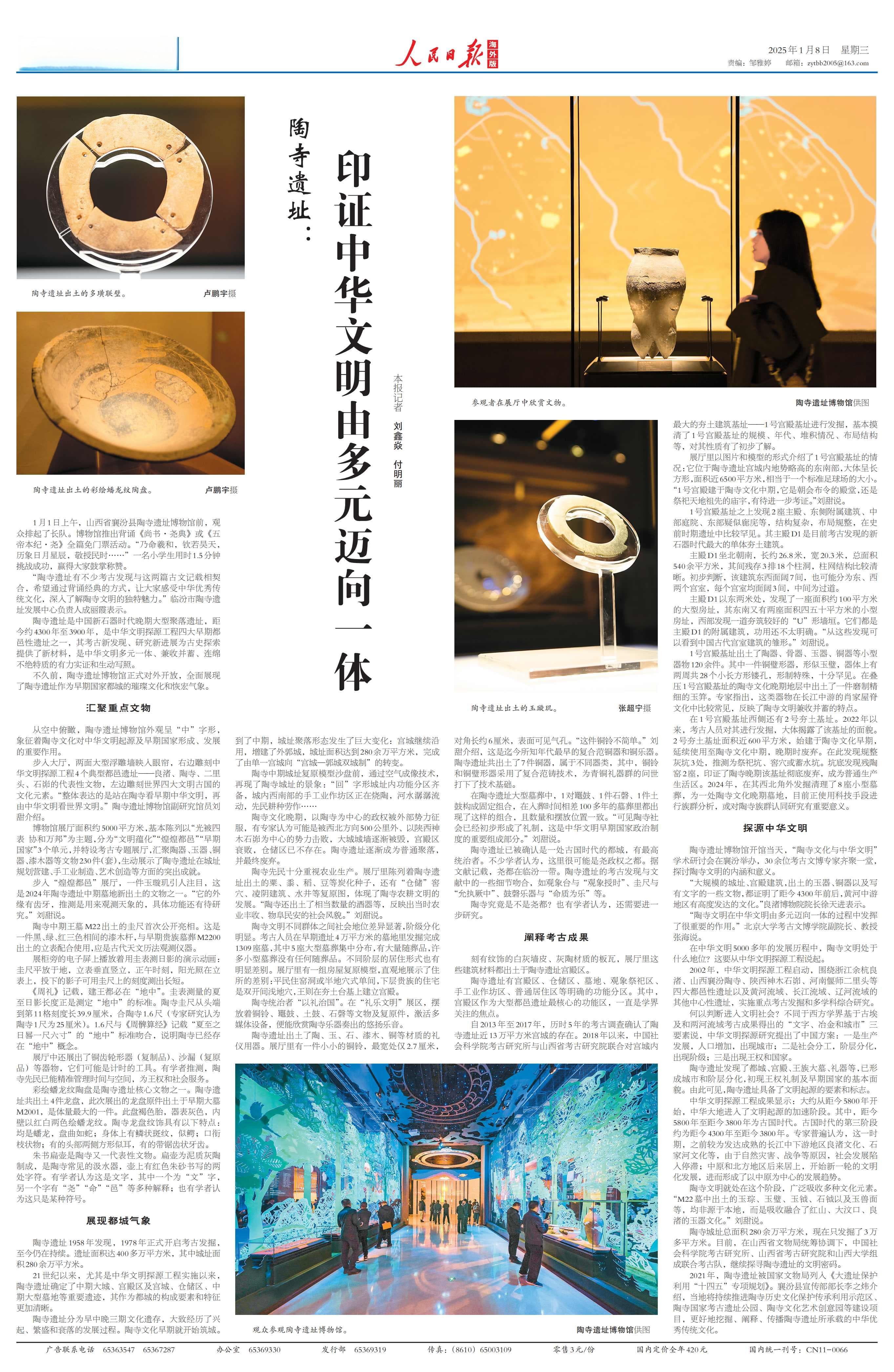 人民日报看山西：陶寺遗址博物馆展现中华文明早期都邑风采