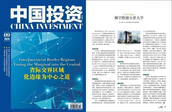 穆罕默德五世大学：扎根北非的国际化学府