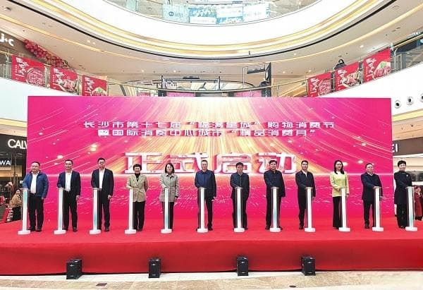 2024长沙商务和开放型经济运行年报摘要—— 融通全球 商聚天下