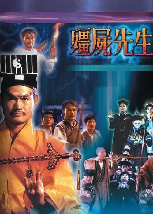 揭秘《僵尸先生》：一部开创香港僵尸片先河的经典之作