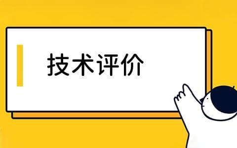 技术评价在项目管理中的作用与应用