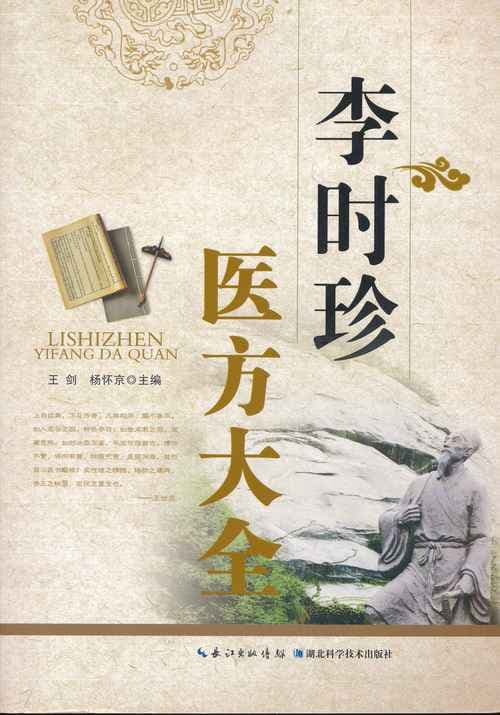 名医全集：古籍智慧与现代医学的交融
