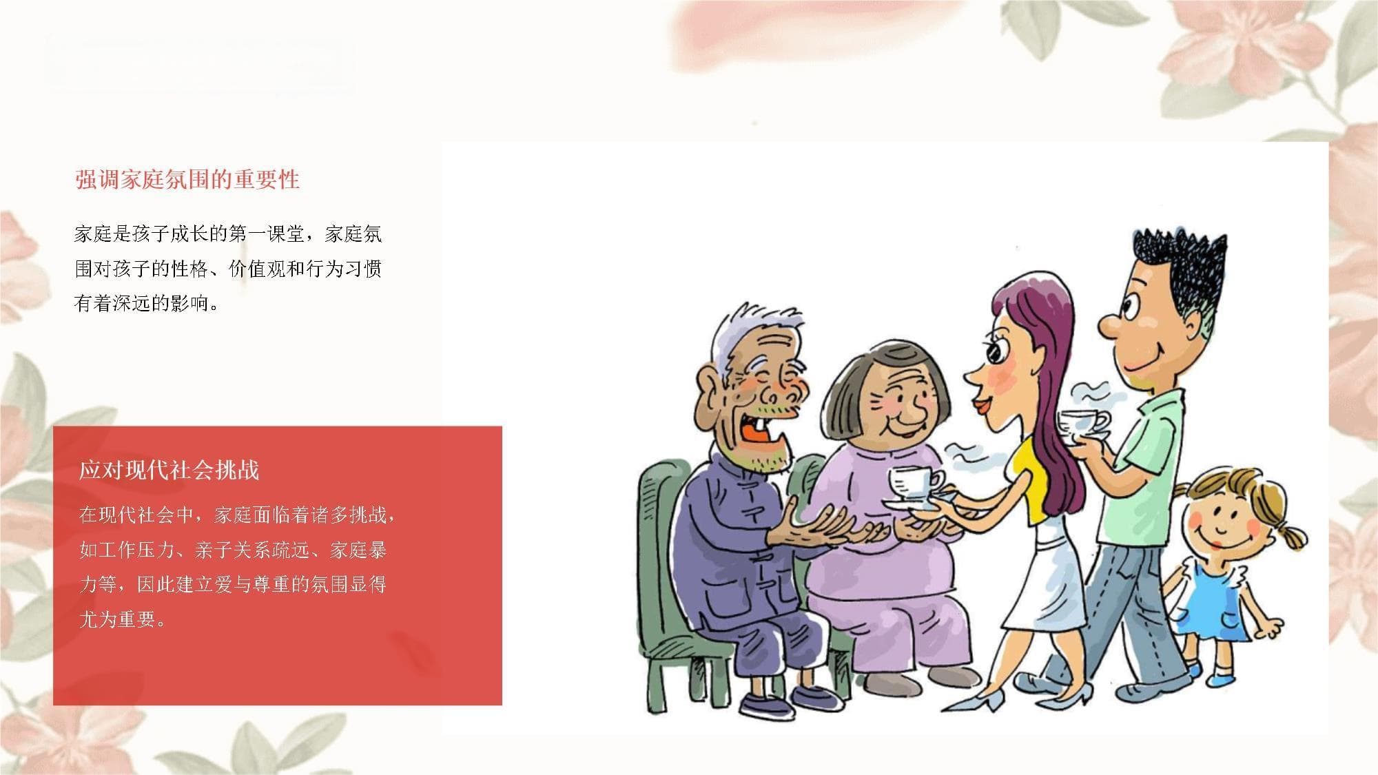 如何在家庭中建立爱与尊重的氛围