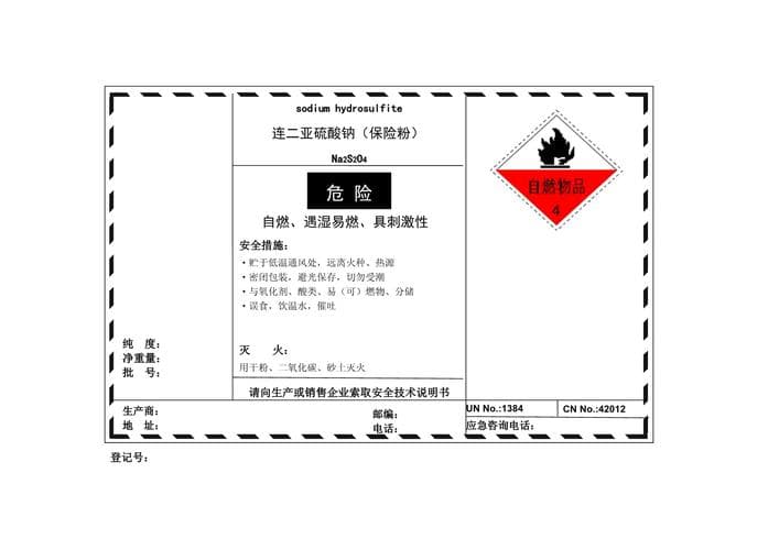 保险粉安全知识，理解与运用