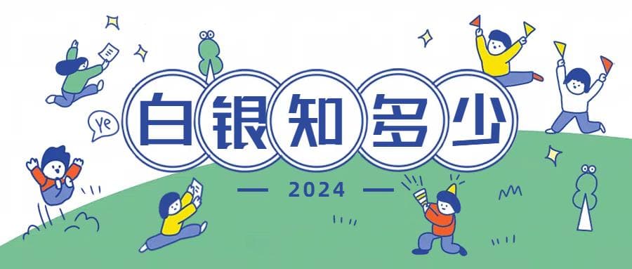 白银知多少：穿过历史周期，白银未来趋势向上？