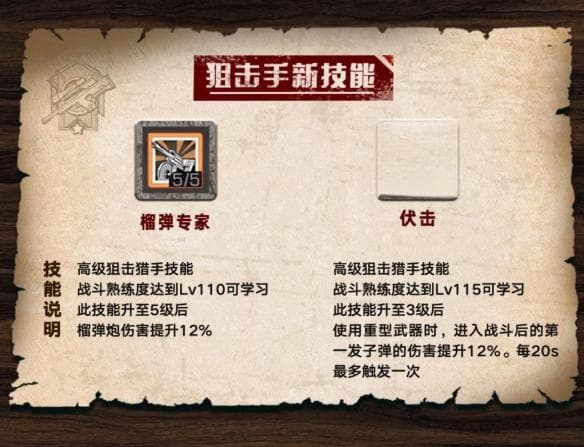 明日之后：110级狙击手升级，榴弹专家搭配新武器