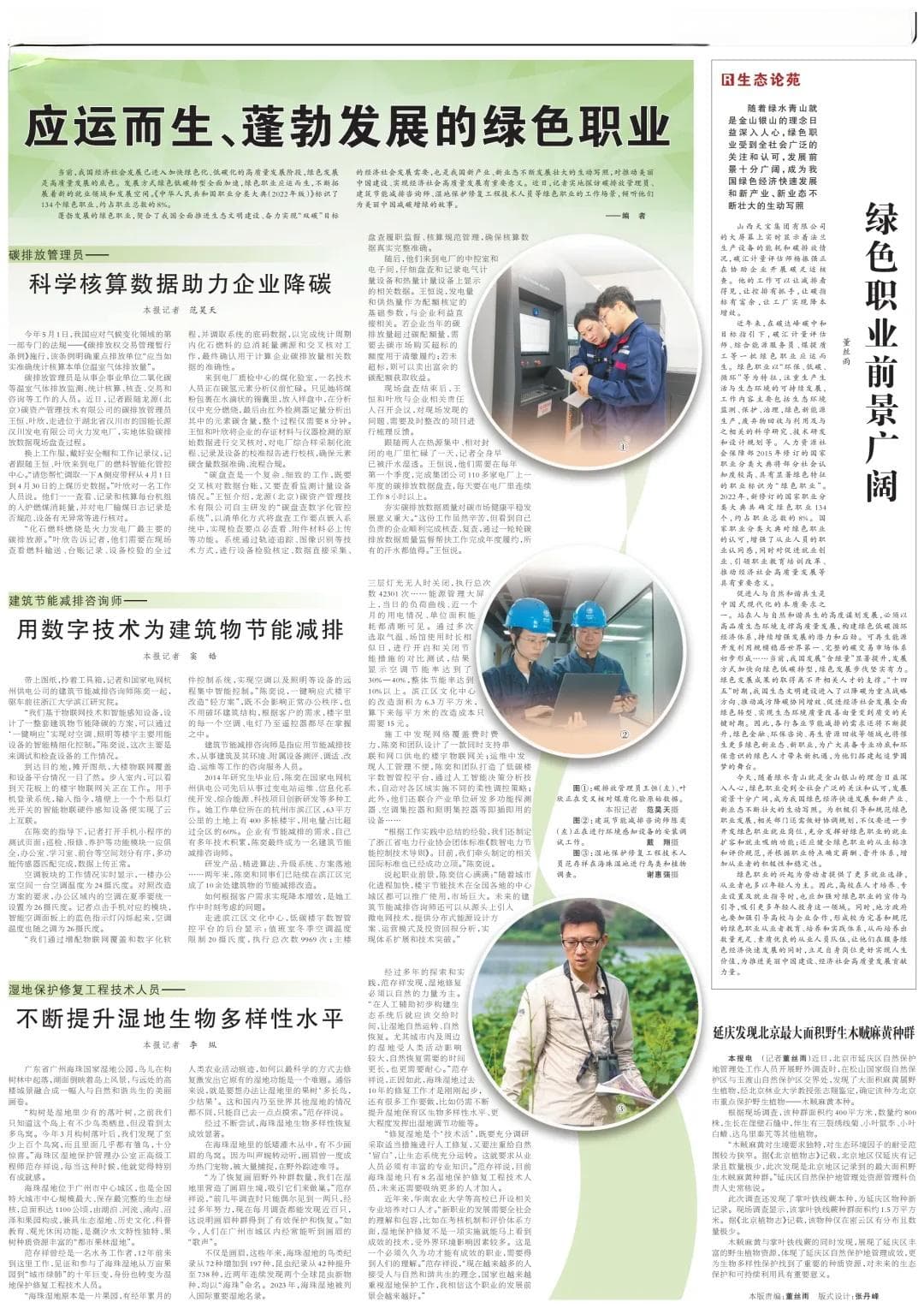 碳排放有了“管理员”，这些绿色新职业你了解多少