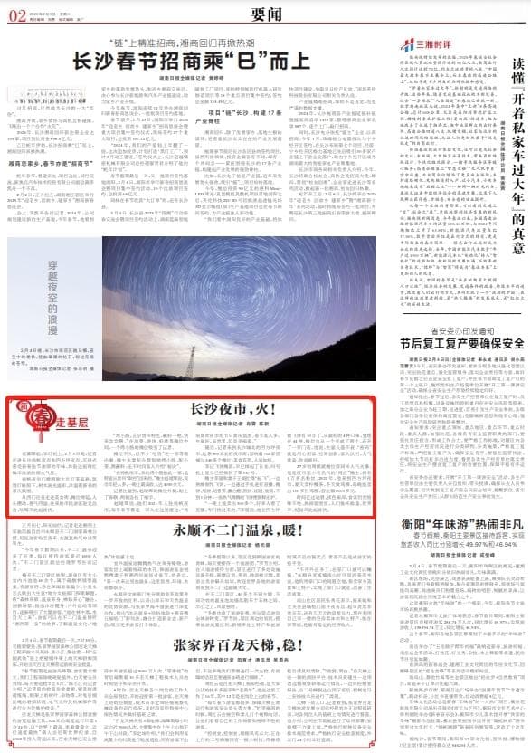 长沙夜市，火！