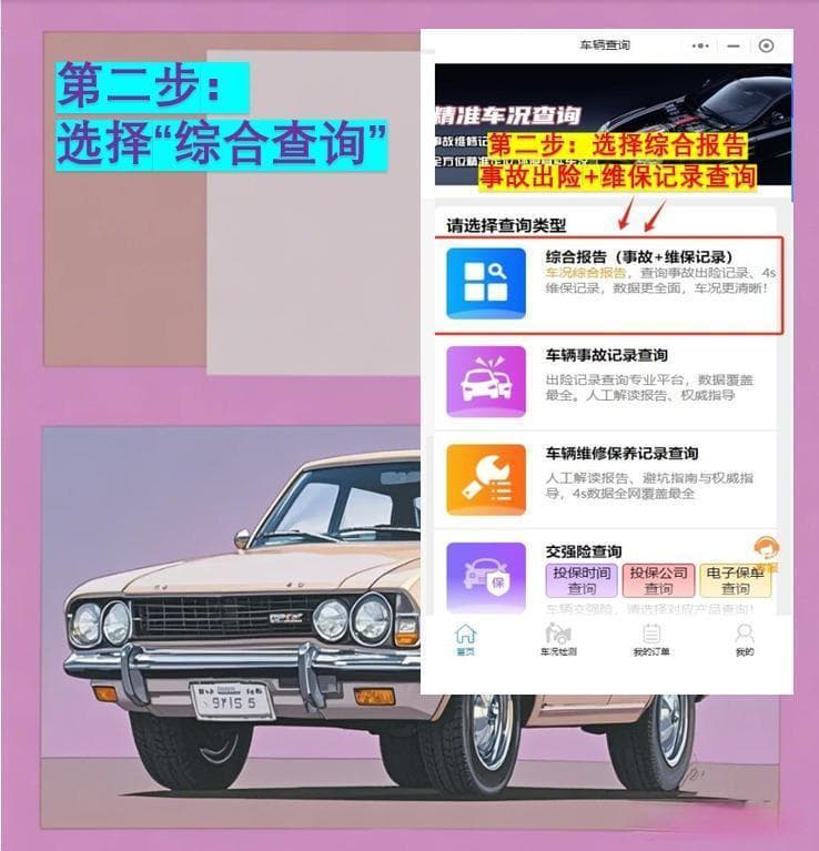 汇总 5 个汽车出险记录查询的办法，你清楚几个？