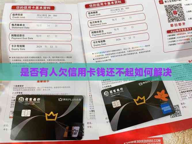 信用卡欠款还不起怎么办？多种解决方案帮你走出困境
