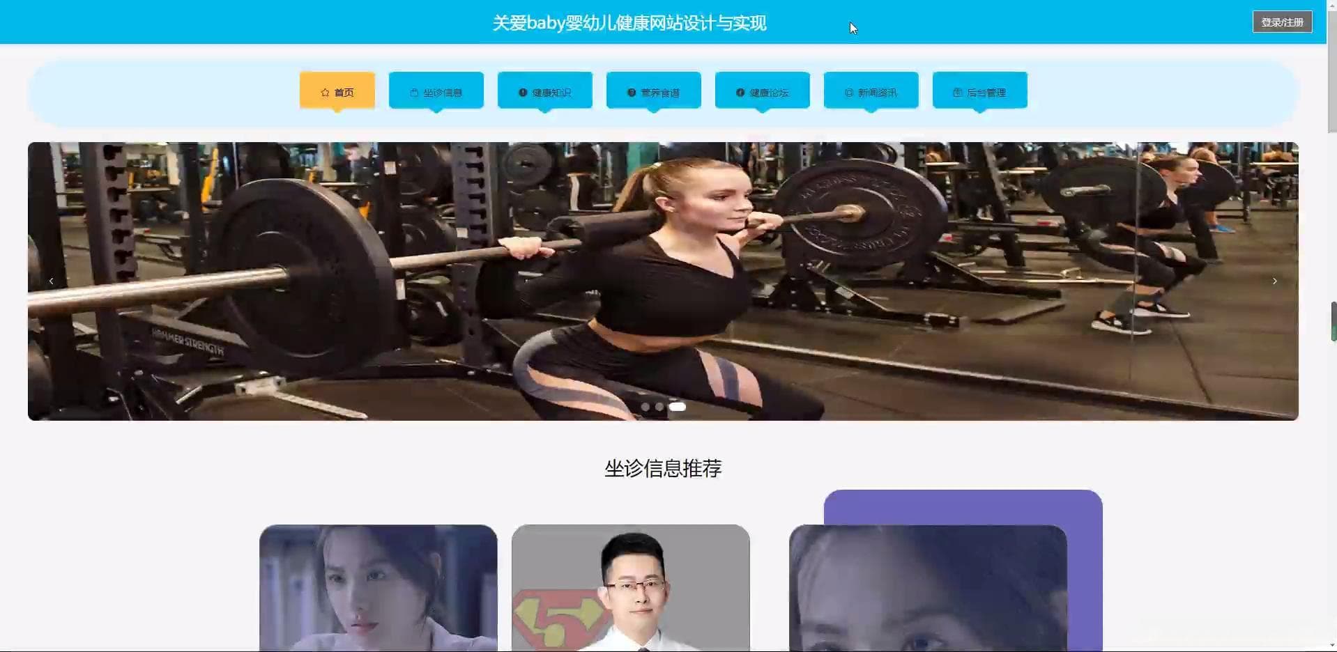 基于Django+Vue的婴幼儿健康网站设计与实现【开题报告+程序+论文】