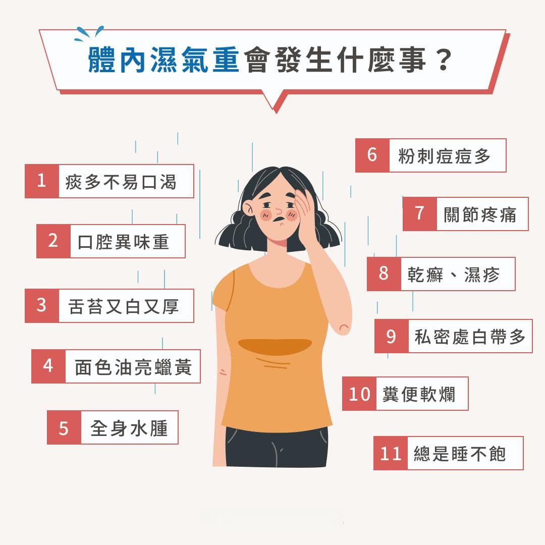 身体湿气重怎么办？9种实用祛湿方法全解析