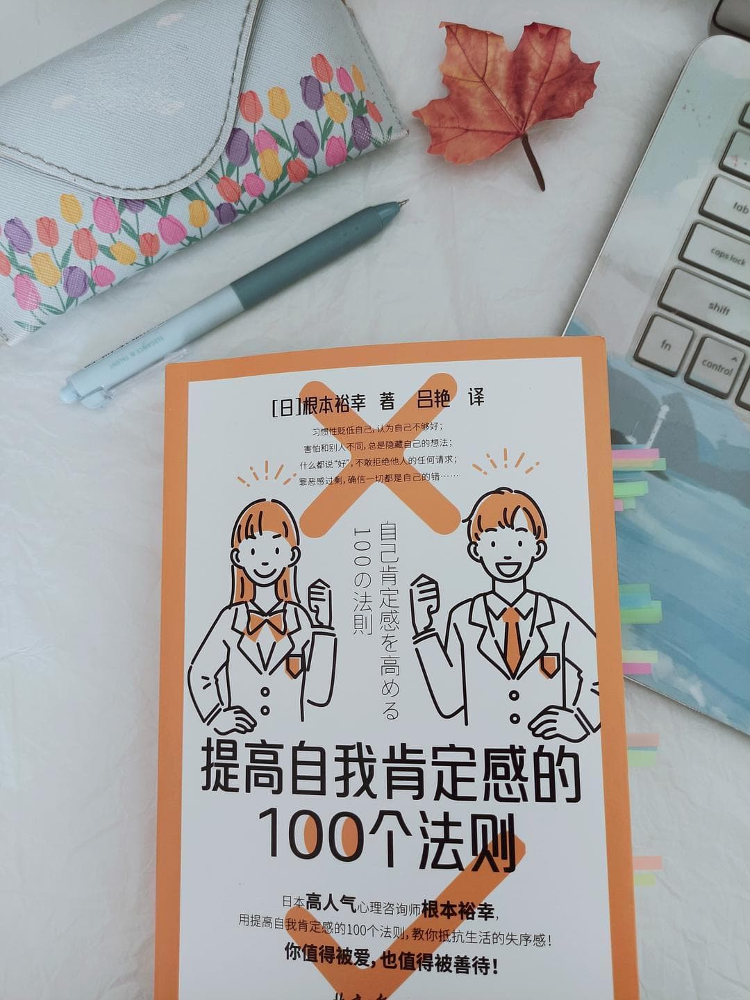 提升自我肯定感，做独一无二的自己