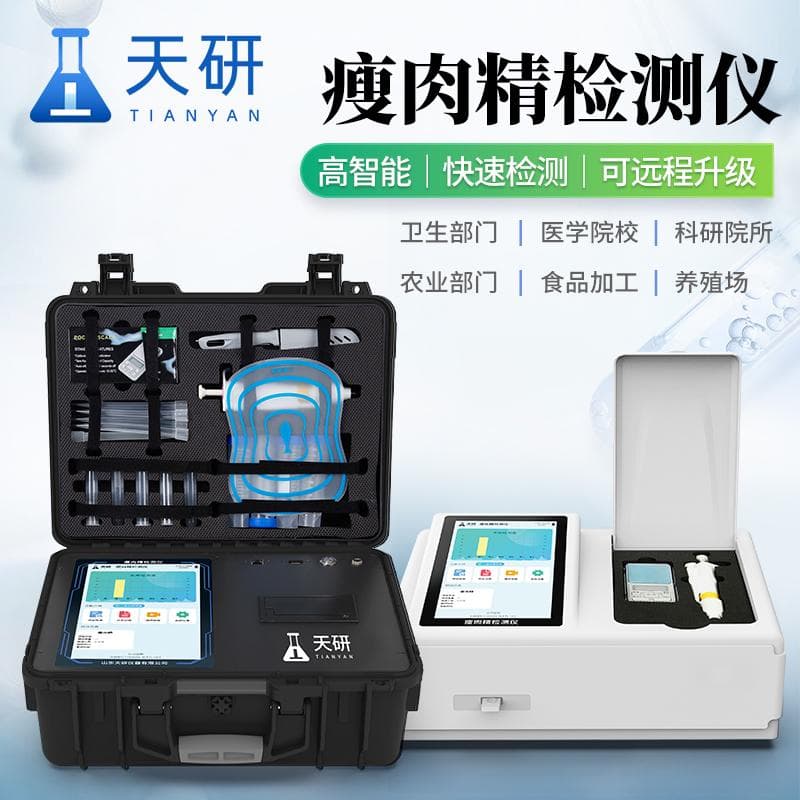 瘦肉精盐酸克伦特罗肉类检测仪器设备：守护食品安全的科技利器