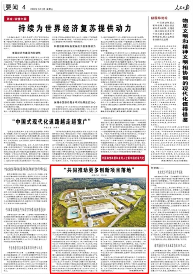 《人民日报》要闻版聚焦巴西圣诺伦索供水项目